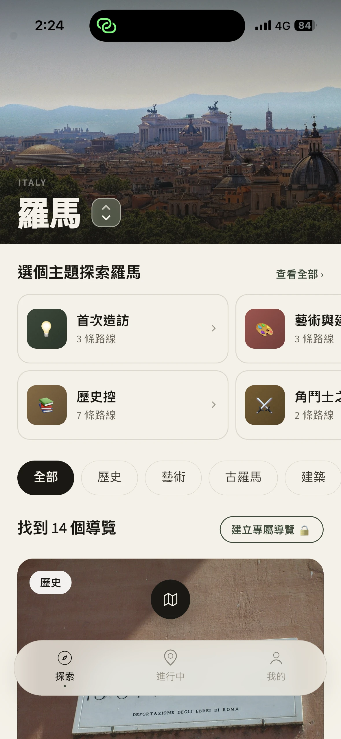 rrawi App 的章節與景點畫面